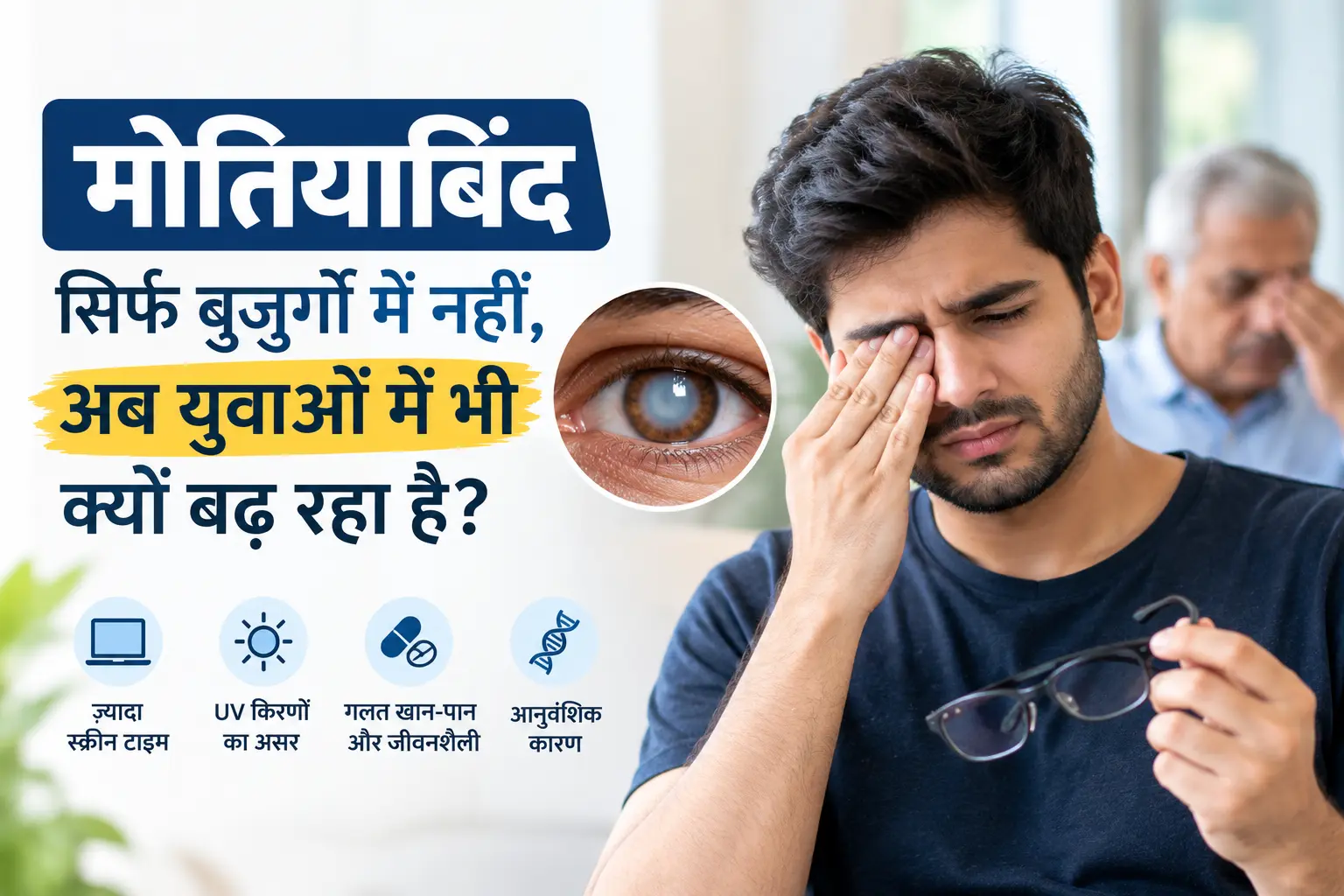 Cataracts Beyond Age_ A Health Infographic